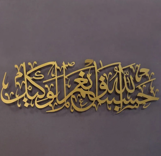 Hasbunallahu Wa Ni'mal Wakeel - Islamic Wall Art